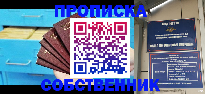 прописка 2025 в Вяземском